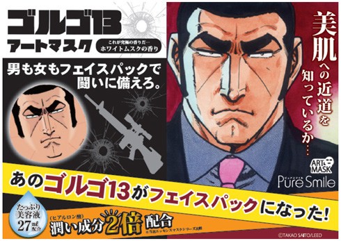 ゴルゴ13アートマスク