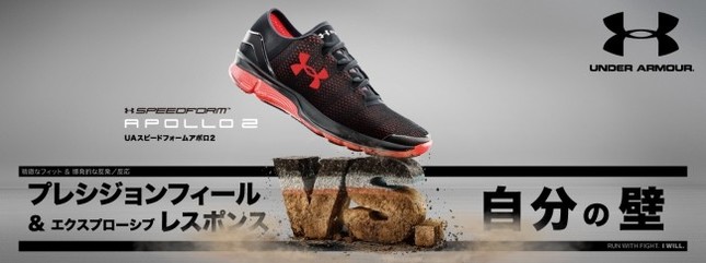 UAスピードフォームアポロ2