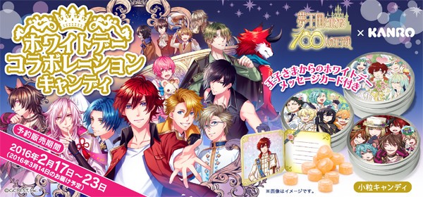 カンロ×夢王国と眠れる100人の王子様のコレボレーション企画