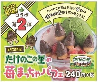 スシローと明治のコラボ第2弾