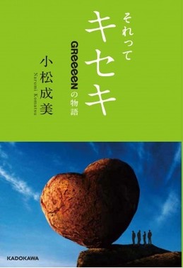 4年の歳月をかけて密着取材