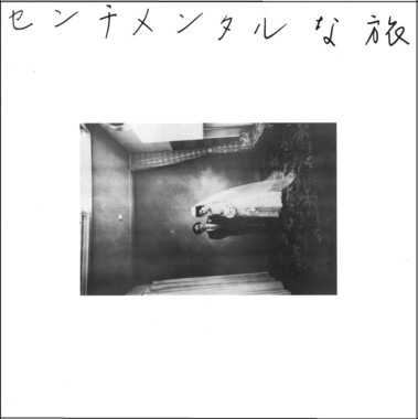 幻の私家版を限定復刻