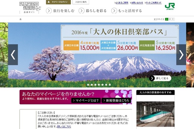 「大人の休日倶楽部」トップページ