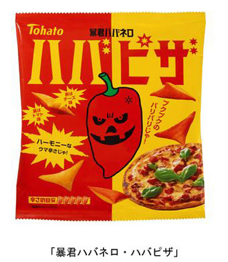 暴君ハバネロ・ハバピザ