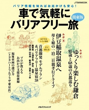 車いす利用者の目線で取材した内容