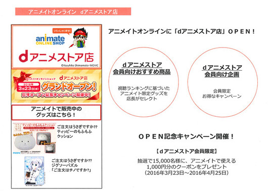 16年4月25日までオープン記念キャンペーンを実施中