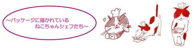 ねこちゃん用レトルトに参入する。