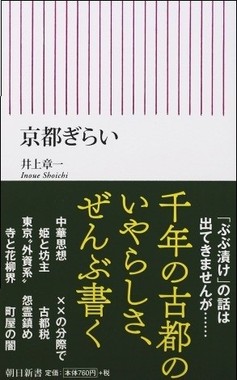 京都ぎらい