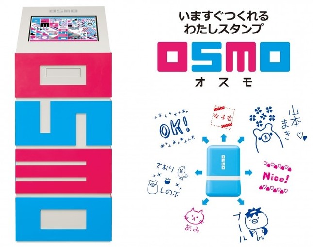 スタンプ自動販売機「OSMO」