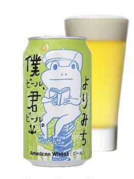 累計150万本を売り上げた「僕ビール、君ビール。」に続く第2弾