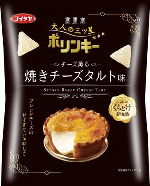 上質感のある大人の三ツ星ポリンキー