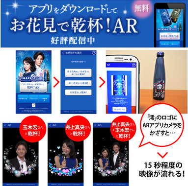 「澪」のスマホアプリはARアプリカメラ機能を搭載