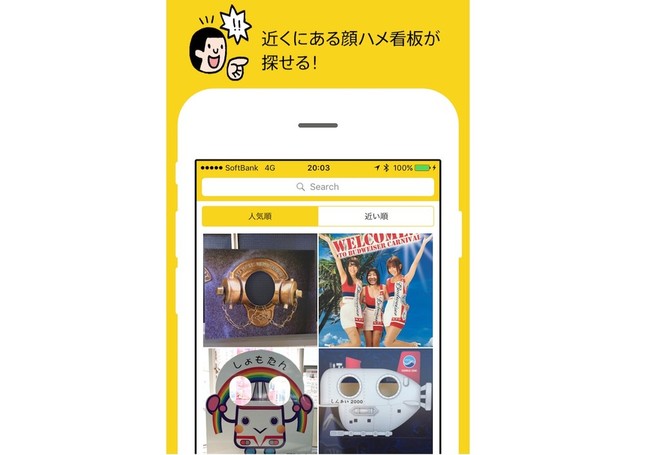 人気順／現在地から近い順での検索が可能