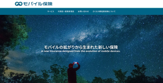 修理費用が高騰するモバイル端末向けの保険