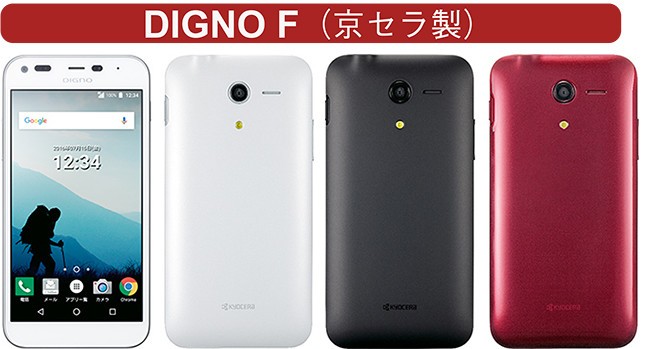「DIGNO F」は3色展開