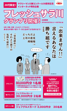 「フレッシュサラ川グランプリ」の募集ページ