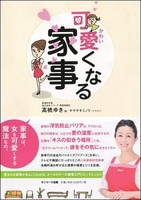 1年に3回ある「主婦休みの日」...まったく不要な