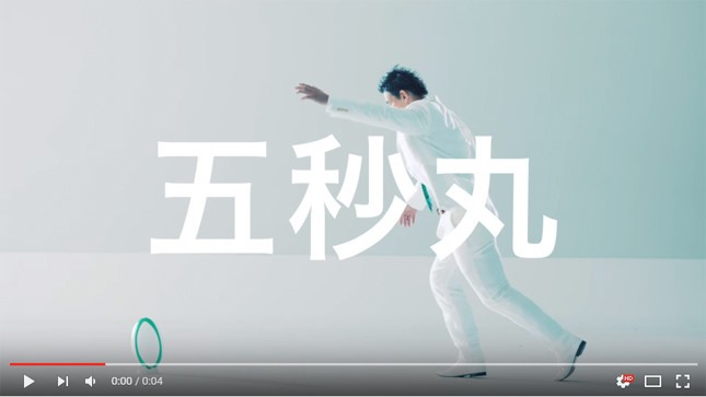 スペシャル動画「五秒丸」編のワンシーン