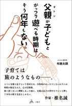 今どきは「お父さん検定」「専業主夫」応援も...「父の日」には「黄色いバラ」と「ありがとう」忘れずに