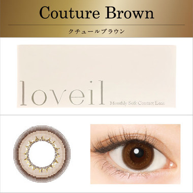 ＜Couture brown　クチュールブラウン＞　ふわっと瞳に溶けこむ、 こだわりのナチュラル発色。