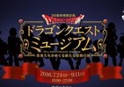 渋谷ヒカリエで「ドラゴンクエストミュージアム」開催　シリーズIからXの世界を再現