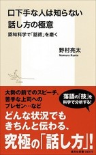 参院選たけなわ6月27日は「演説の日」　口下手の人に教える「勝つための会話力」