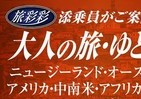 幻の鳥探し、オーロラ観察...年末年始の