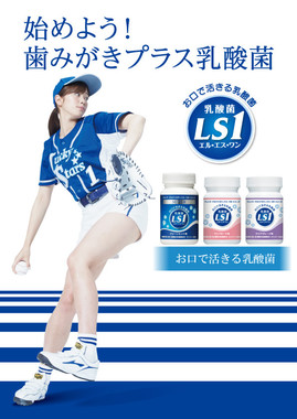 「乳酸菌LS1」使用し“歯みがきプラス乳酸菌”を続ける一方、球速にも“みがき”