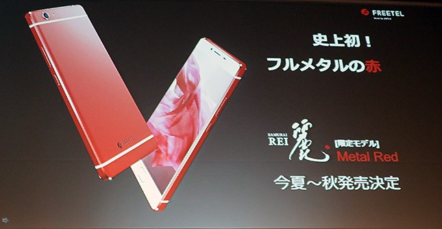 FREETELのスマホ「SAMURAI REI（麗）」の新色「Metal Red（メタルレッド）」