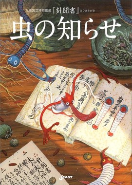 『虫の知らせ』表紙