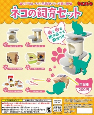 猫向けのアクセサリー6種を用意（C）マガイドウ