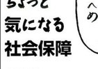 「社会保障なんか信用ならん」という人に読んでほしい本