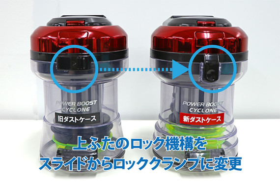 ダストケースのロック機構はボタンタイプに変更