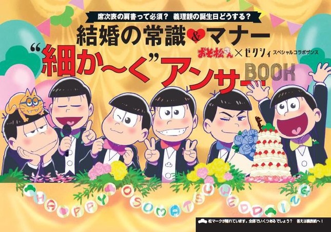 ウェディングドレス姿の じょし松さん が付録に登場 ゼクシィ 9月号 J Cast トレンド