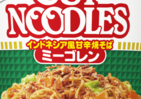 湯切りするカップヌードル登場　東南アジア感じる味「ミーゴレン」【レビューウォッチ】