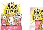 朝の洗顔さえも面倒くさい「ずぼら」さんに「朝用ふき取り化粧水」など発売