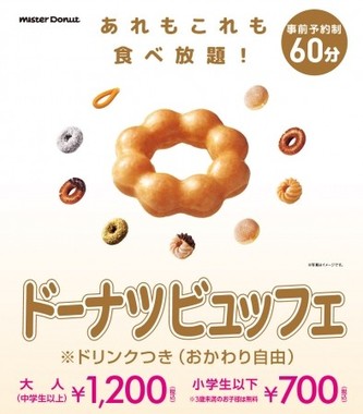 「ドーナツ」「パイ」を好きなだけ食べられる