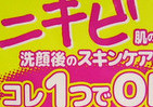 ニキビ肌を総合的に改善「アクネーゼ オールインワンゲル」