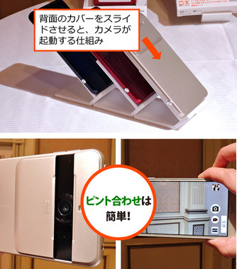 「BASIO2」はカメラ機能の操作性に重点を置いた