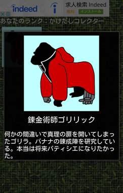 最初に捕獲した「錬金術師ゴリリック」