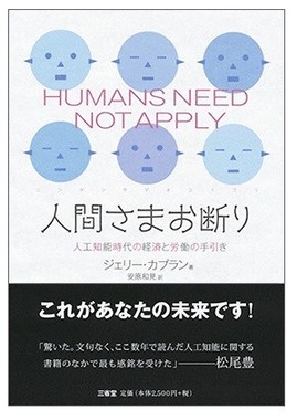 仕事を探す際の求人情報に「人間は不可」と書かれるような時代を描く