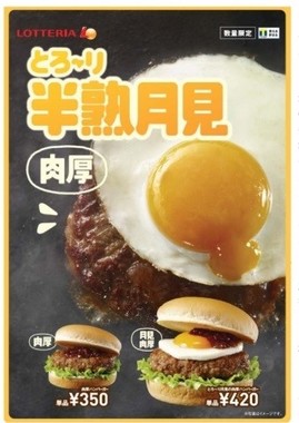秋にぴったりお月見ハンバーガー