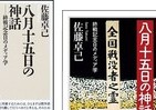 甲子園の女子マネ排除をも喝破した「八月ジャーナリズム」論