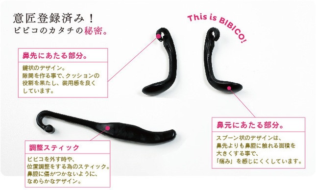 「鼻美娘/BIBICO（ビビコ）」