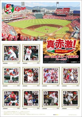 「2016～真赤激！（マッカゲキ）～広島東洋カープ優勝祈念」の切手デザイン