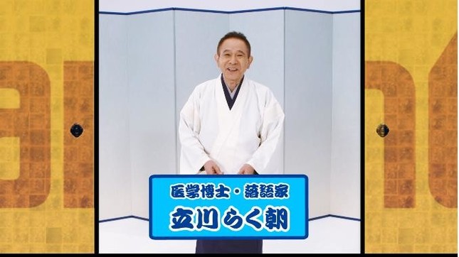 「参天製薬　立川らく朝のアイケア噺」から