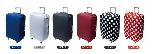 カラフルなカバーでスーツケースを守る