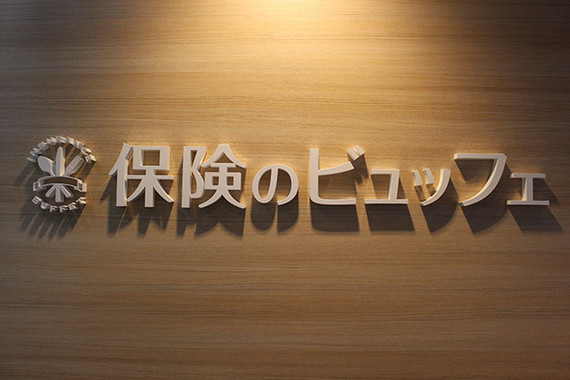 「保険のビュッフェ」はFP(ファイナンシャルプランナー)を紹介するサービスを展開している