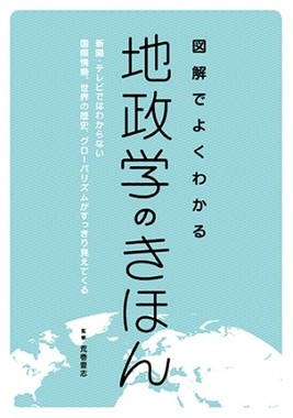地理的な条件が、国家に与える影響は大きい