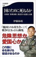 鳥越俊太郎とは対極にある　覚悟の人の哲学書